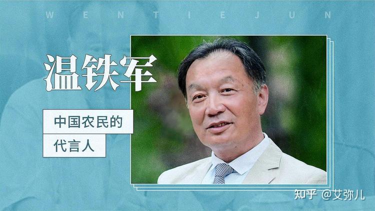"农民之友"温铁军:用双脚做学问,为9亿农民发声,他为何不火