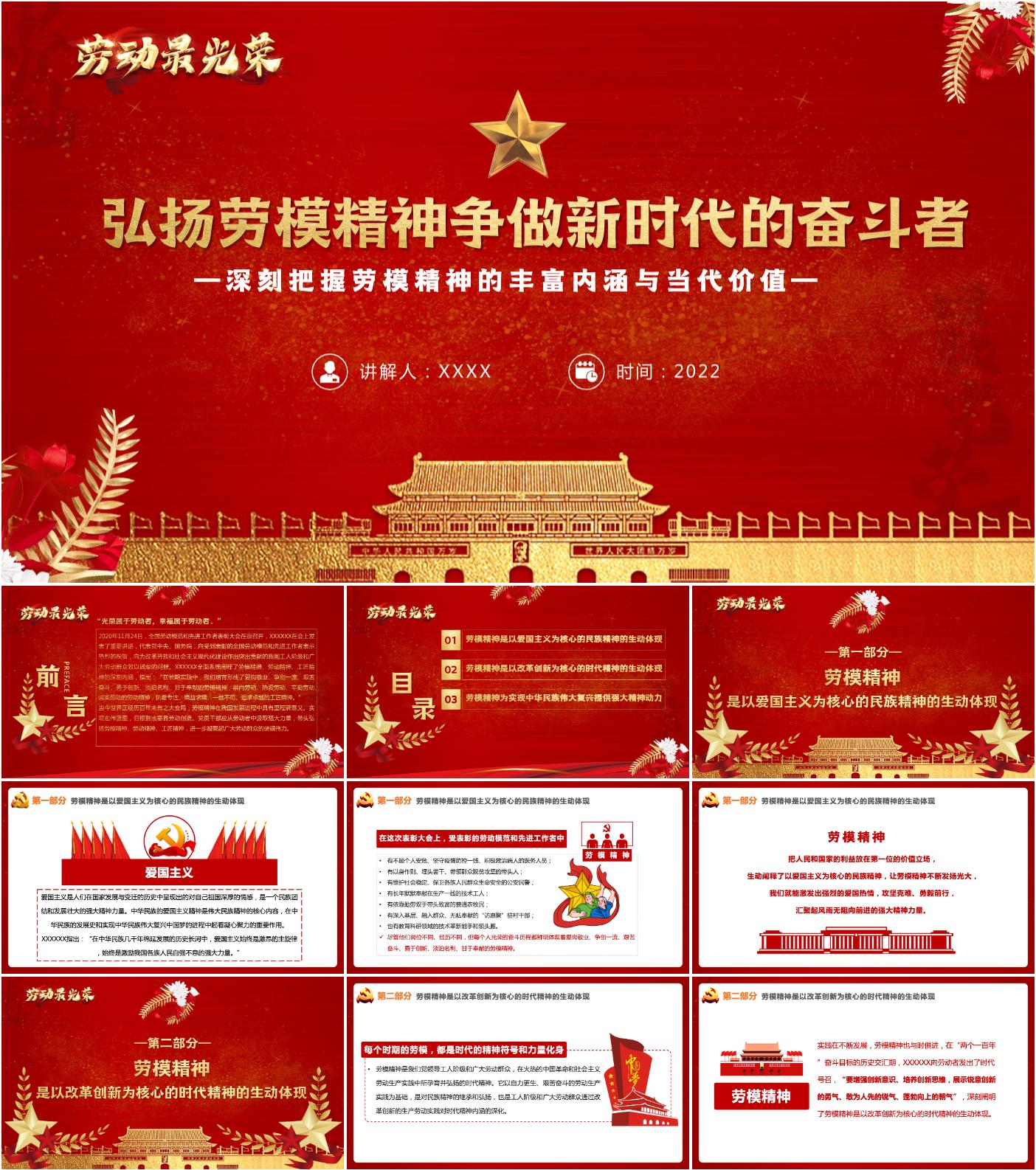 最新12套高质量劳模精神工匠精神ppt模板