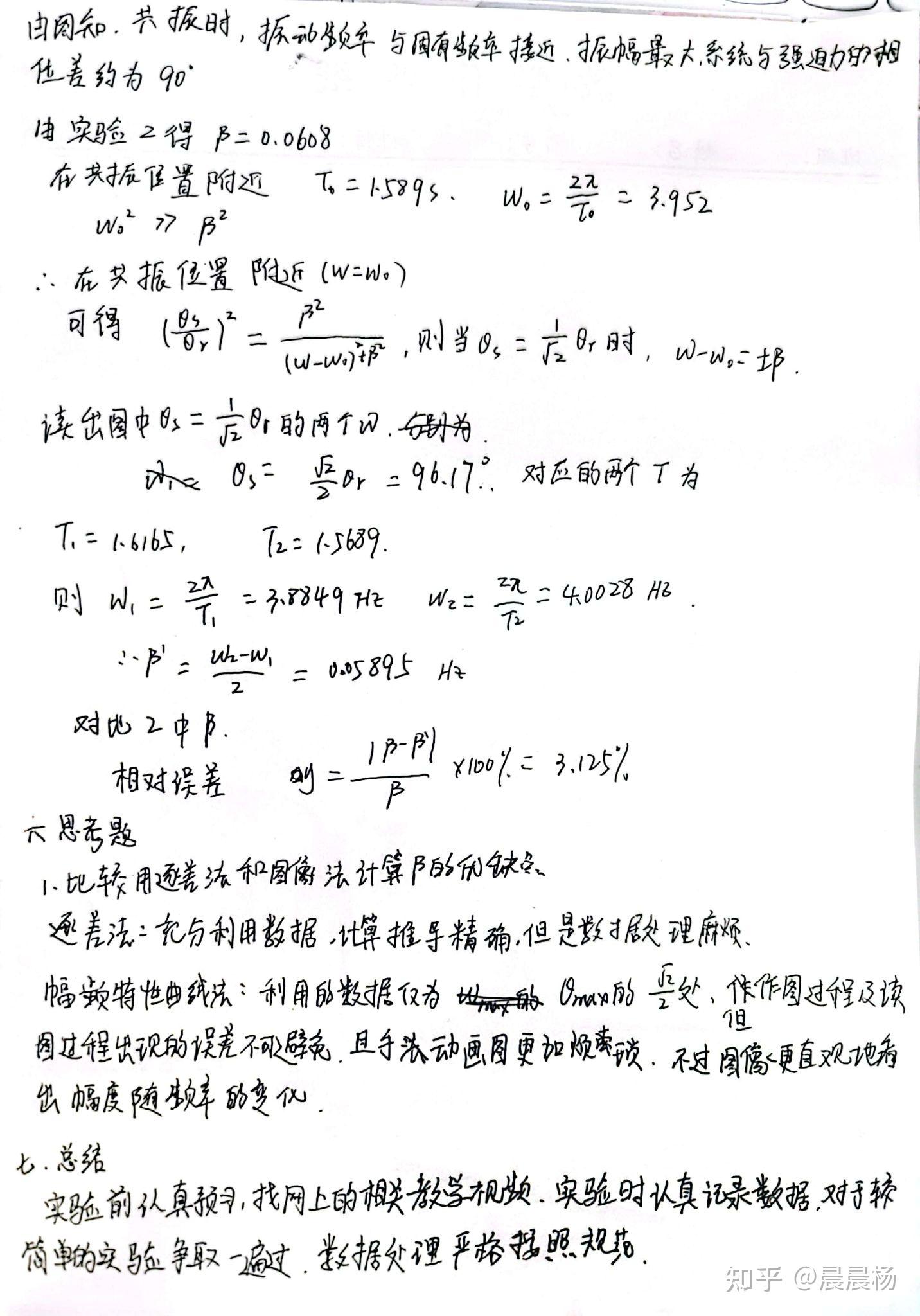 波尔共振实验报告