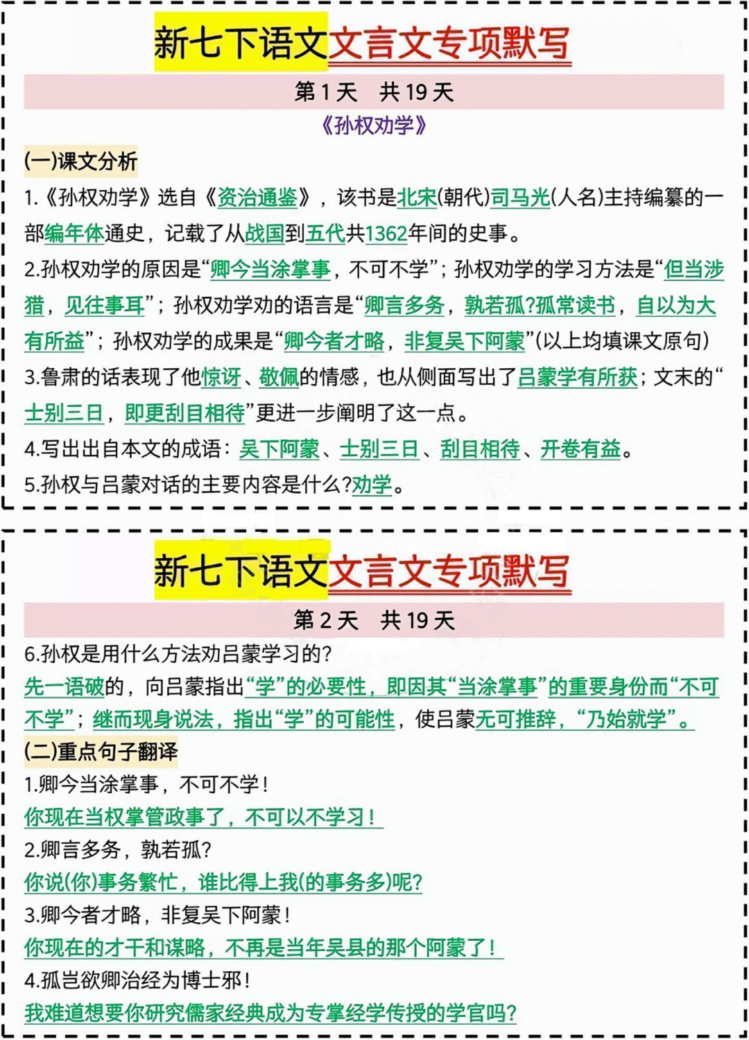 新版七下文言文晨读晚默小活页 超级实用版 - 知乎
