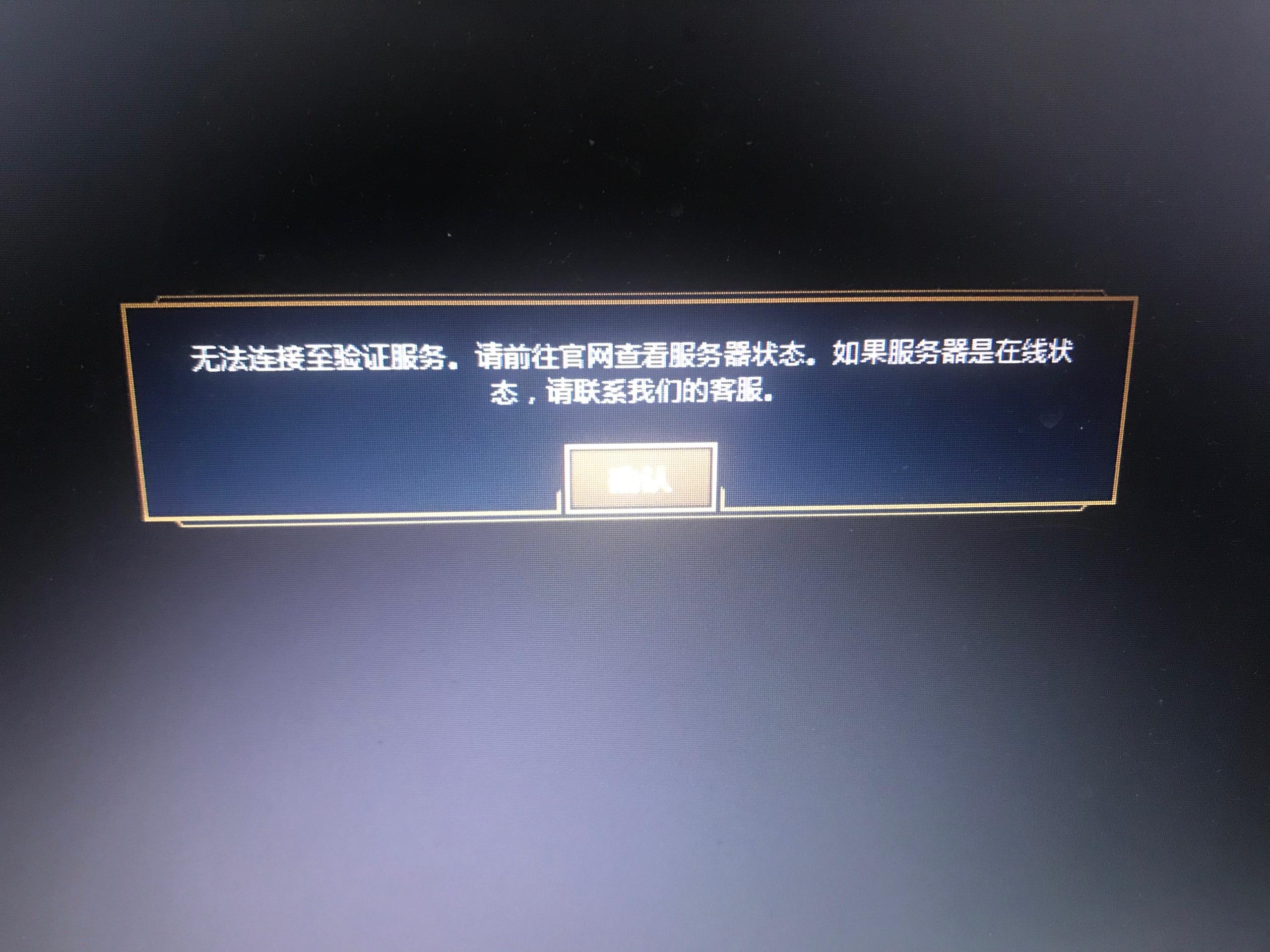 英雄联盟客户端显示无法连接至验证服务怎么办？