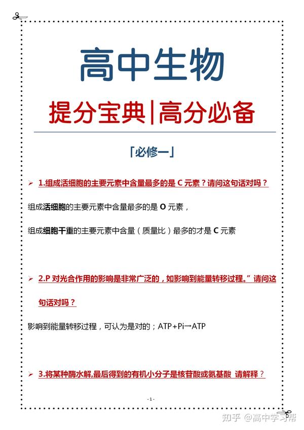 高中生物考试成绩不下80分的秘诀 一轮复习必备 建议收藏打印 知乎