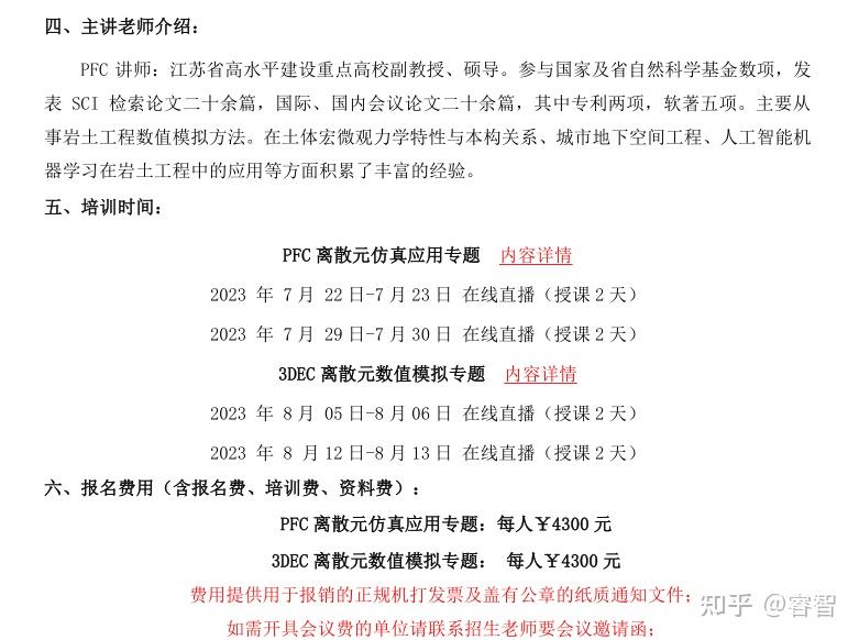 PFC和3DEC离散元 - 知乎