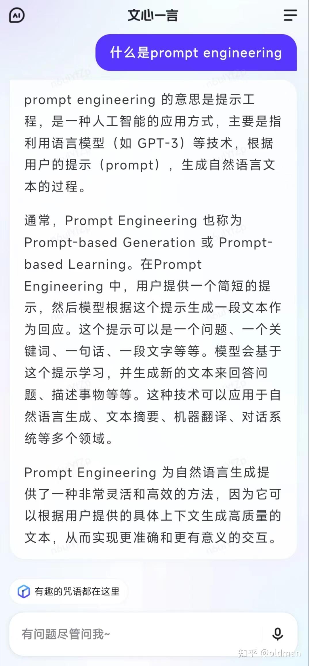 通过GPT学习GPT基础概念之Prompt - 知乎