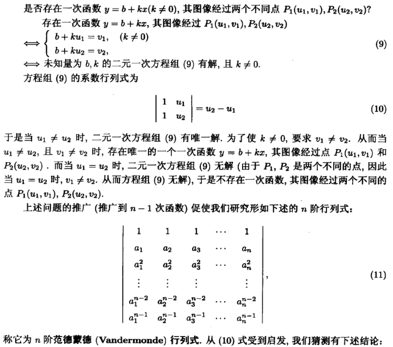 雅各比行列式,雅可比行列式怎么推导出来的 雅各比行列式,雅可比行列式怎么推导出来的