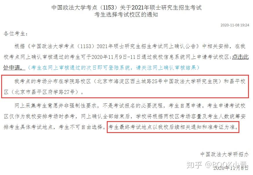 注意!这些报考点的考场安排已经公布!可以提前预订酒店了! - 知乎