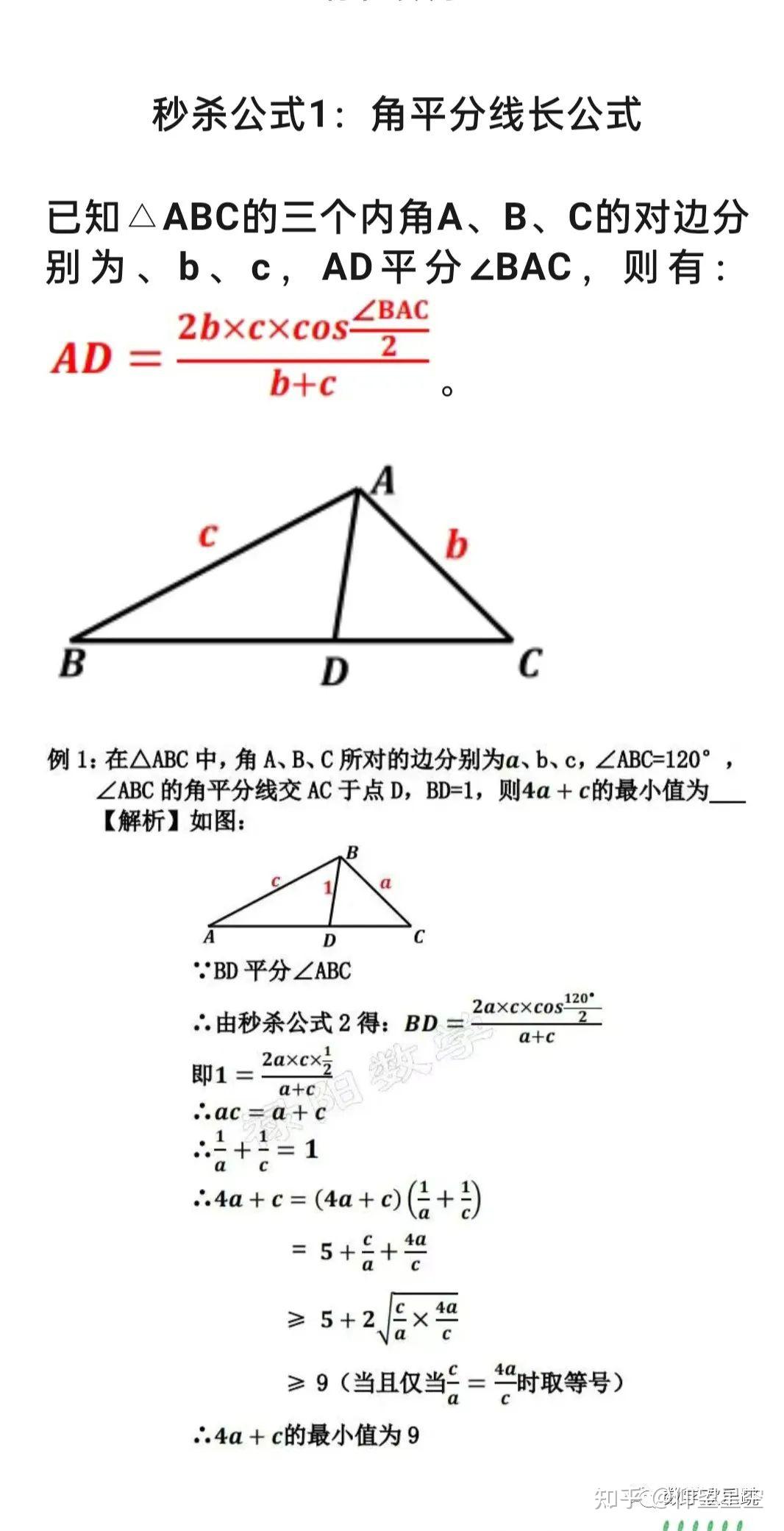 解三角形证明图片