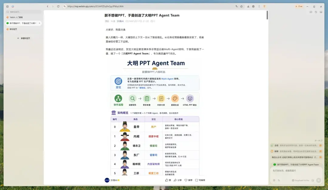深度体验Tabbit一周后,我决定换掉Chrome