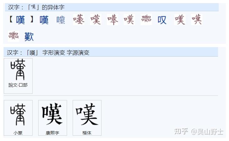 有人问为什么“漢”是“汉”，“歎”是“叹”而不是“欢”呢？ - 知乎