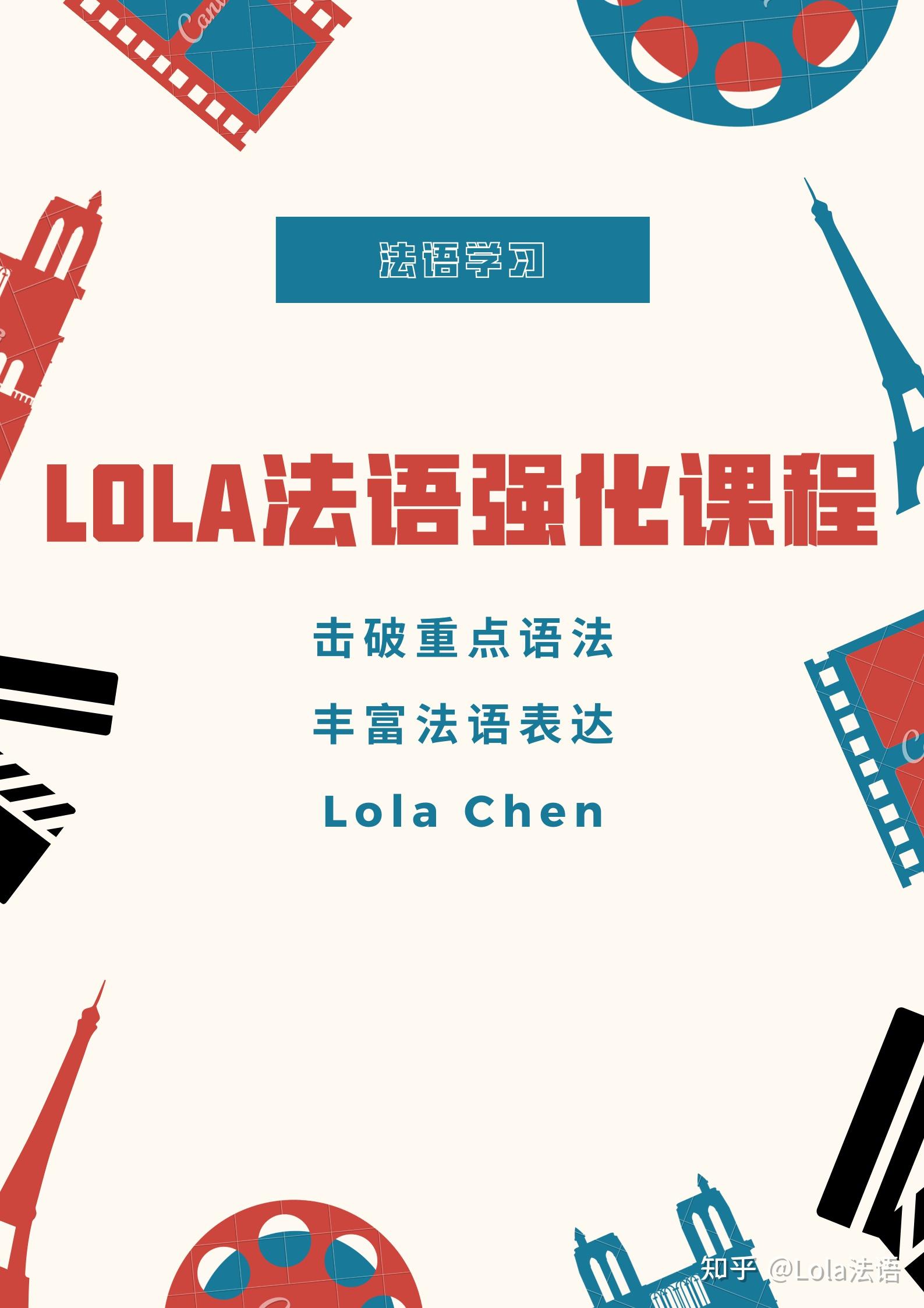 这个夏天,和我一起来学法语吧!