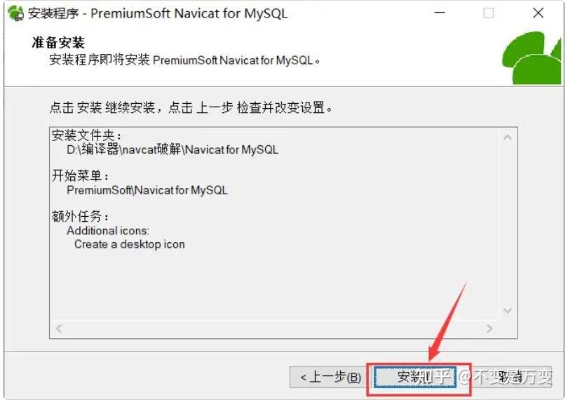 Mysql navicat 