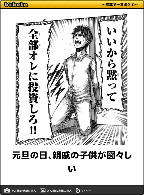 日式神吐槽专题之进击的巨人中日对照