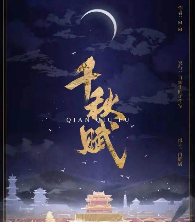 剧本杀复盘 千秋赋 解析电子剧本真相剧透凶手是谁 知乎 剧本杀复盘 千秋赋 解析电子剧本真相剧透凶手是谁 知乎