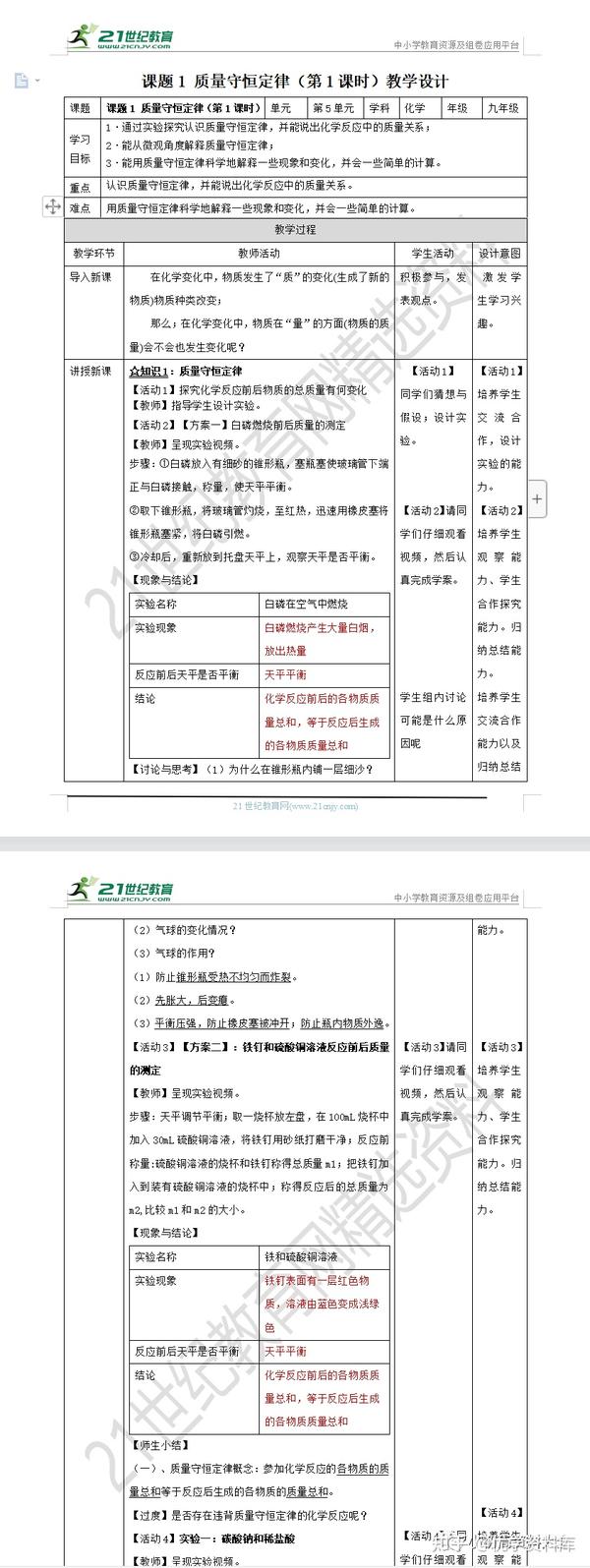 高中语文作文教案_高中教案下载_高中数学必修5教案