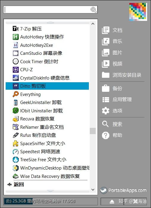 [win]难道直接安装软件不香么?我为什么还在用 portable apps绿色便携软件 - 知乎