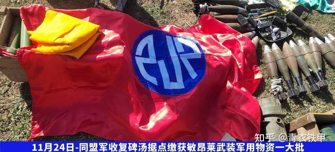 缅甸果敢同盟军“1027行动”战况跟进⑩ - 知乎