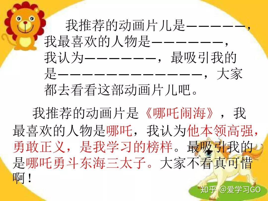 部编版二年级下册口语交际《推荐一部动画片》图文讲解 - 知乎
