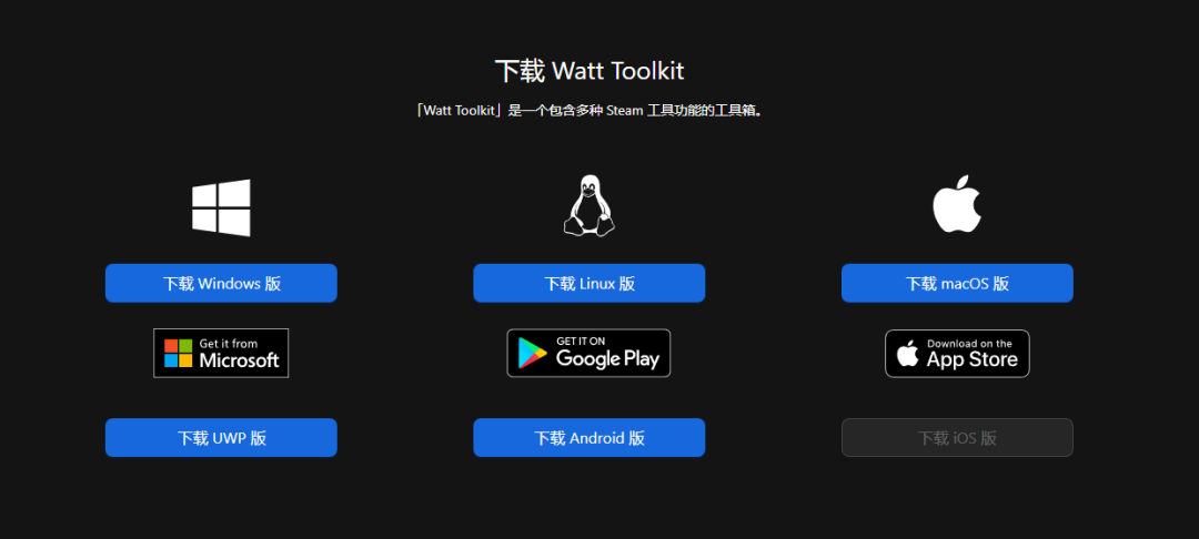 Watt Toolkit 3.0.0-Rc.1 更新 | Releases · BeyondDimension/SteamTools – EYZNFH