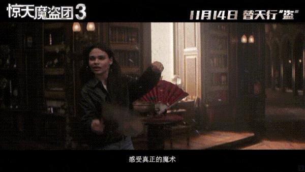 《惊天魔盗团3》系列最差，失了智！