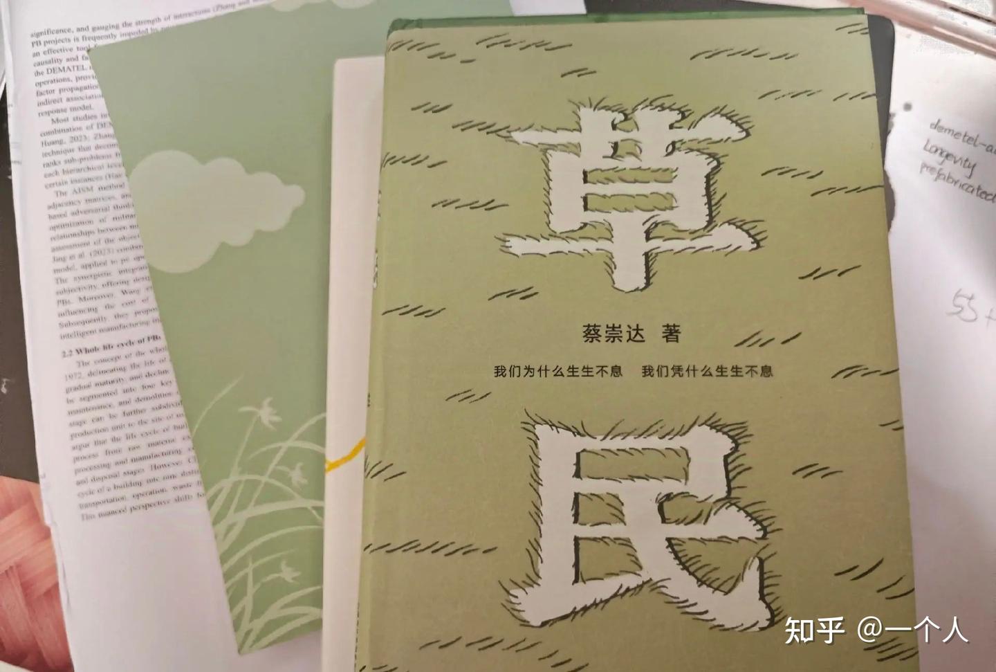 每天一本好书--《草民》 - 知乎