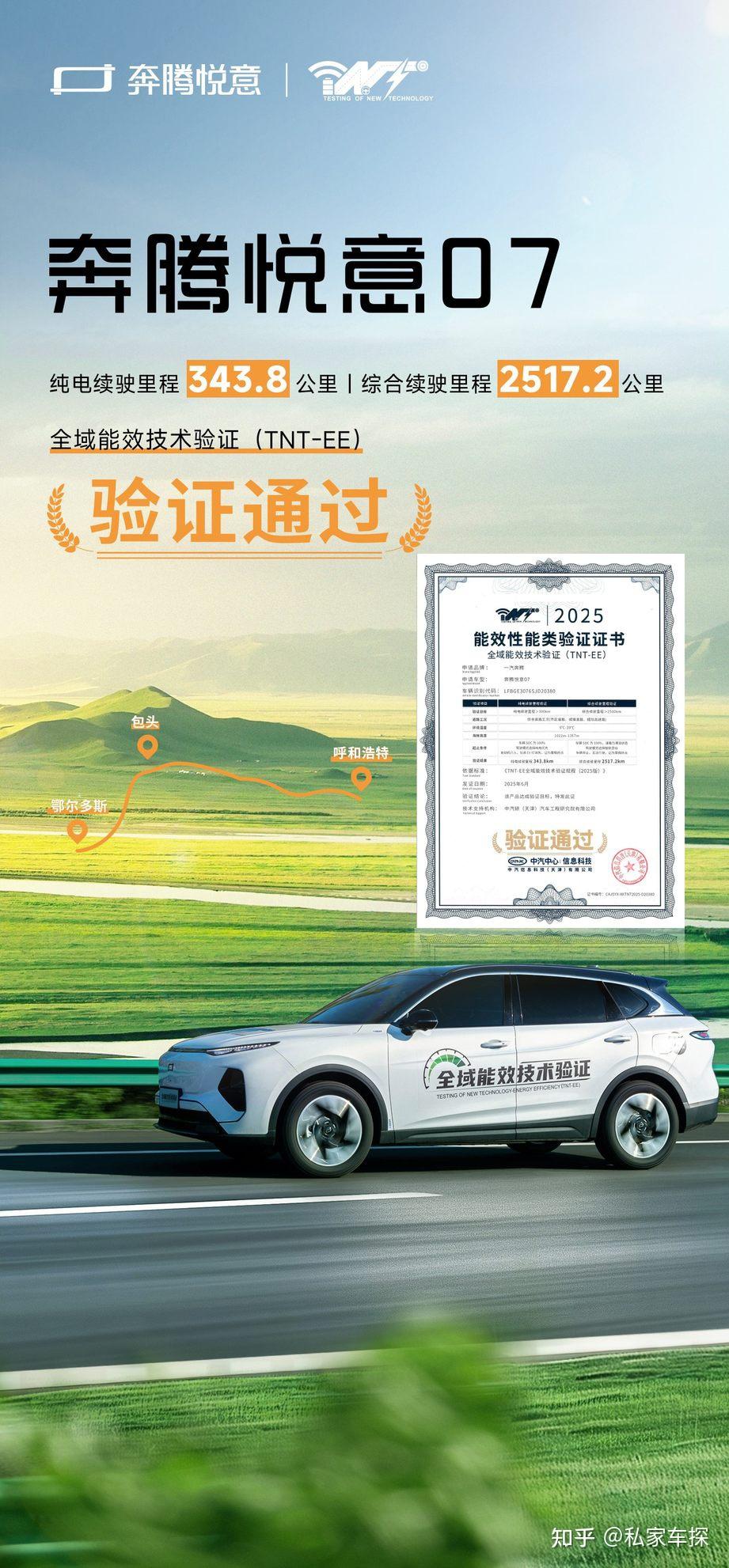 实测综合续航2517.2公里,一汽悦意07主打好用又好省!