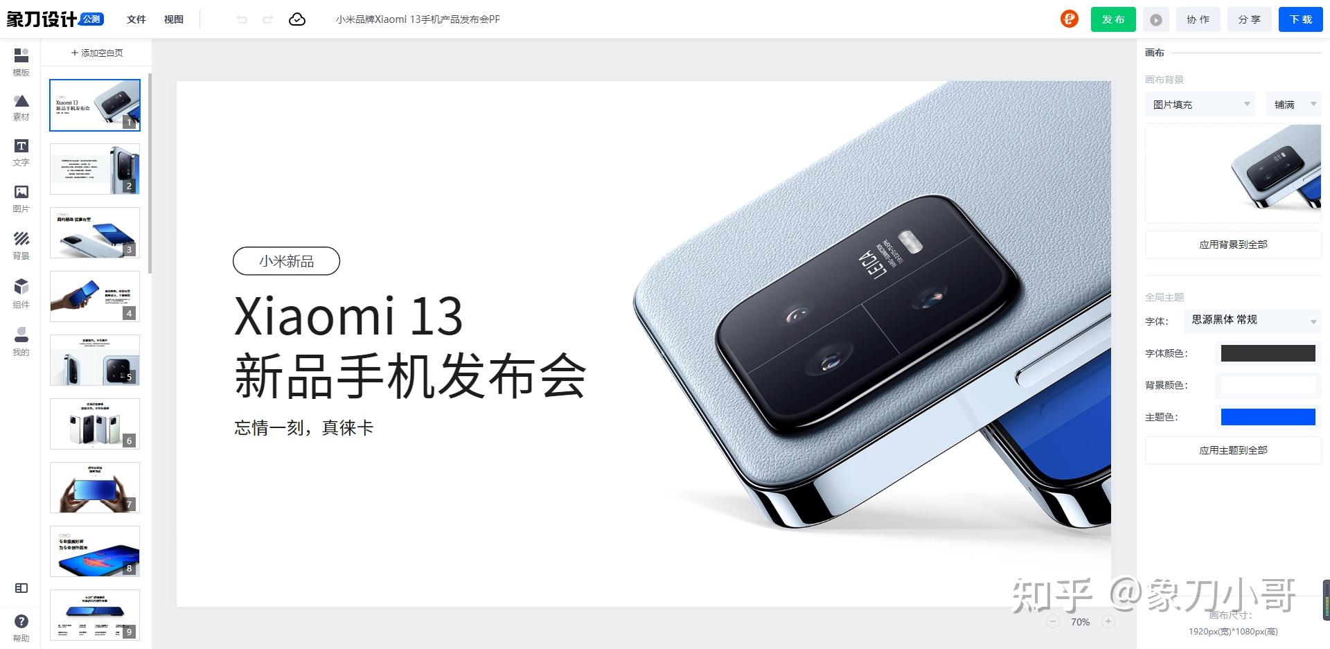 xiaomi presentation ppt