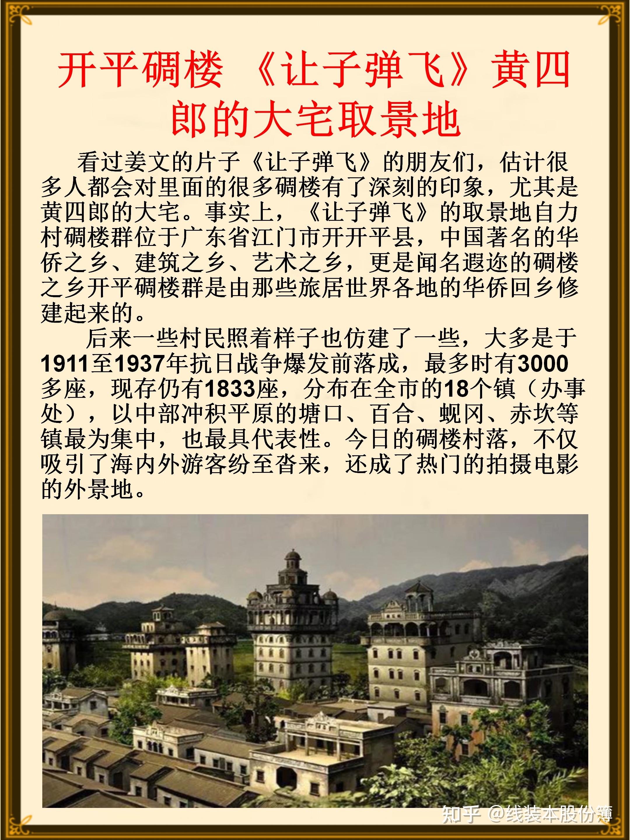 开平碉楼股份簿