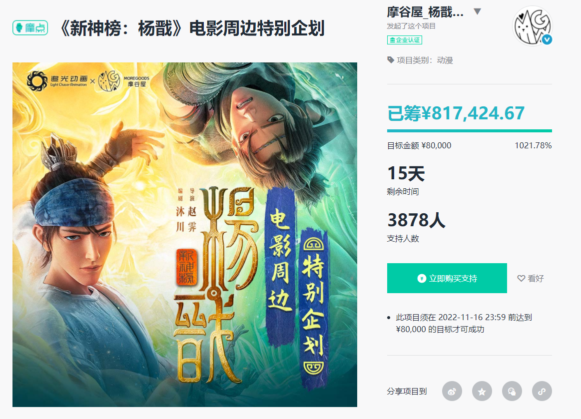 《新神榜:杨戬》电影周边独家首发!银盔纵马,游历四方,“在下梅山杨戬”,全员角色限定特典,众筹解锁独享。 - 知乎