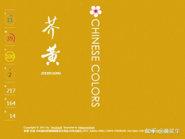 中国传统色:芥黄 - 知乎