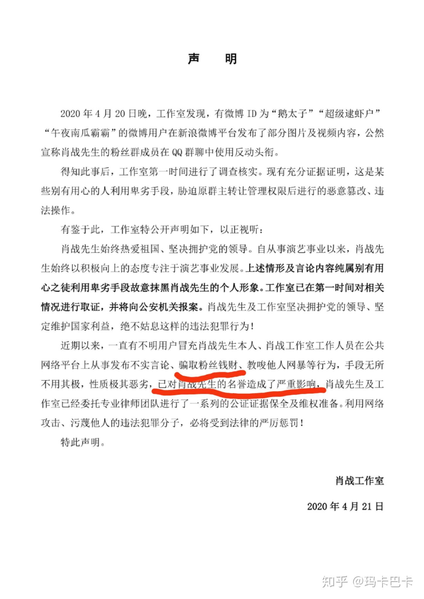 肖战律师函 - 知乎