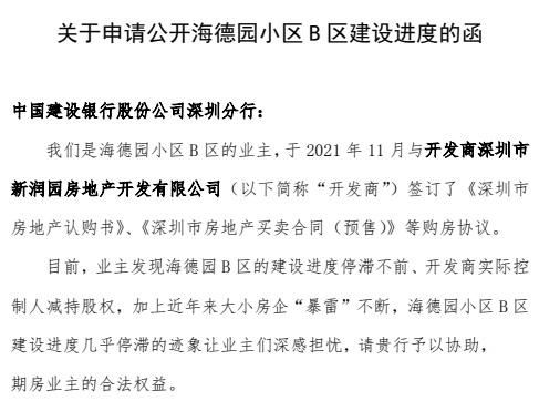 深圳海德园即将进入‘ 烂尾 ’ 工程
