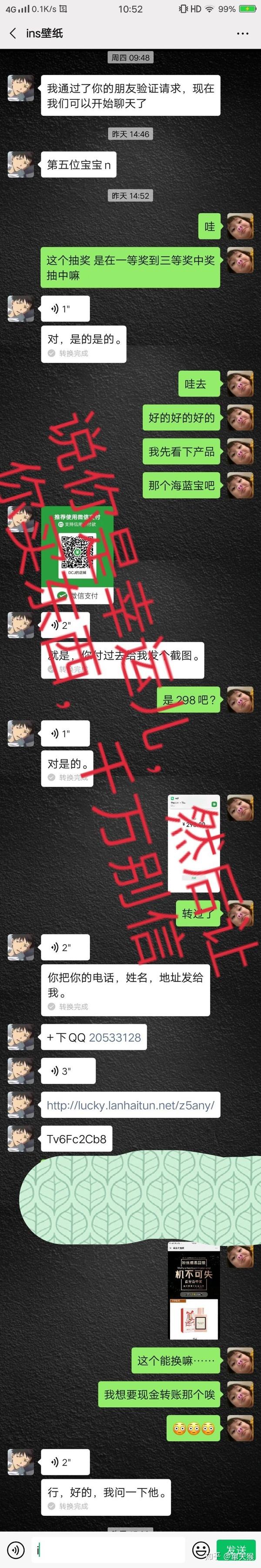 微信朋友圈抽奖新骗局 知乎