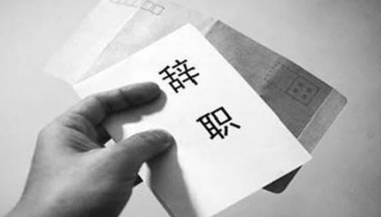 如何应对员工5种典型的辞职情形 作为hr的你必须知道 知乎