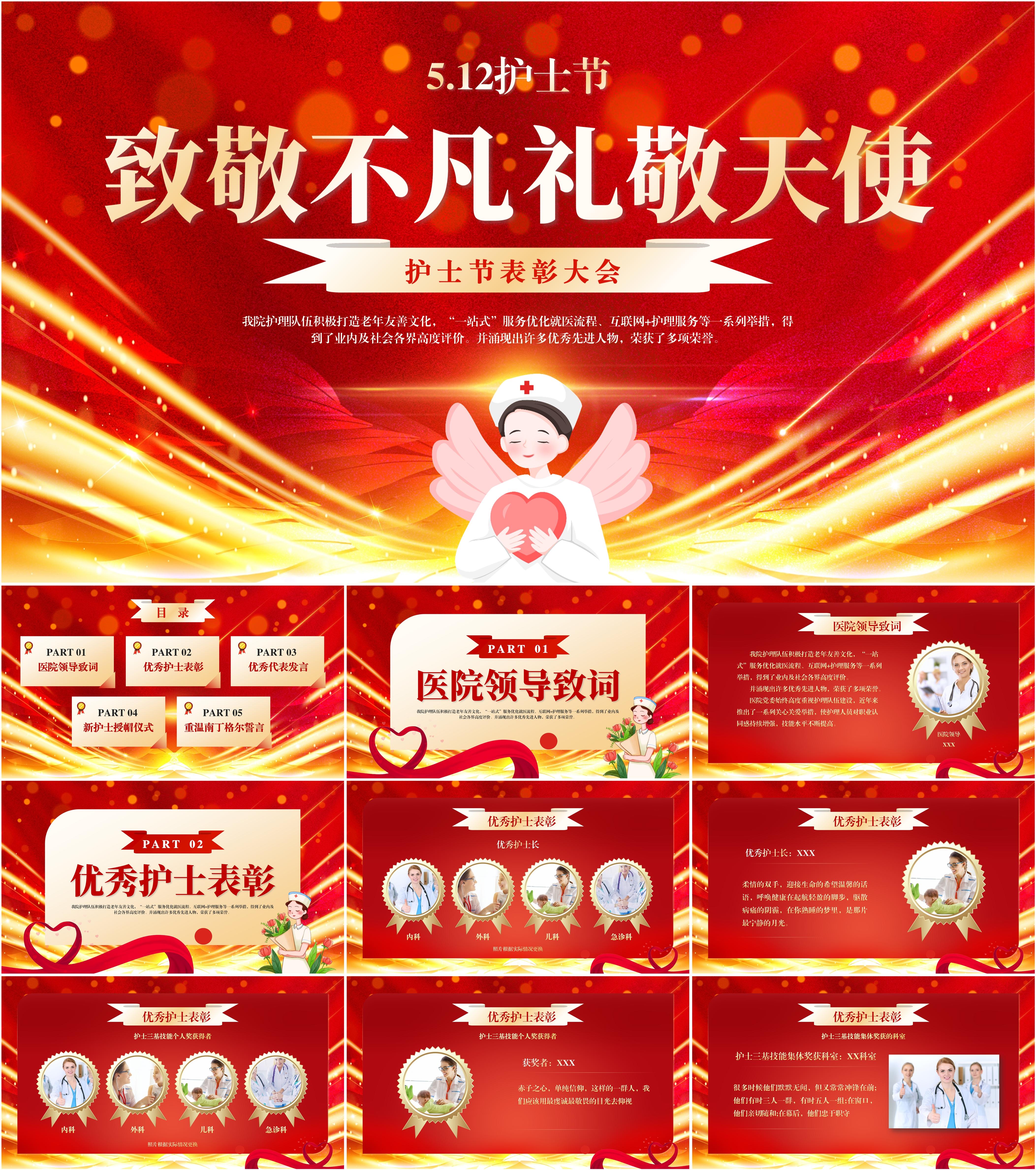 最新13套高质量护士节表彰大会&护士授帽仪式ppt模板!
