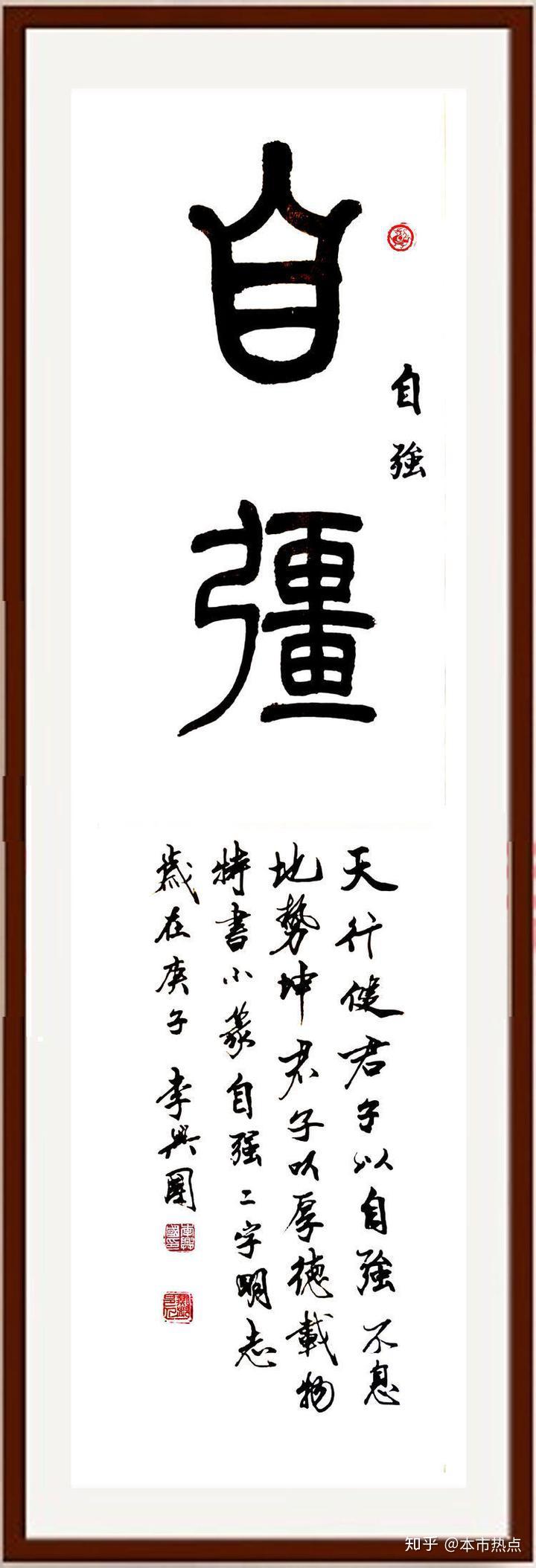 本市热点辞旧迎新书法家李兴国作品欣赏