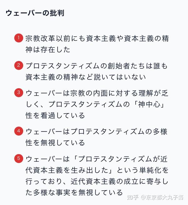 社会学名著 新教伦理与资本主义精神 日本語でのまとめ 知乎