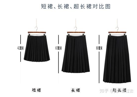 制服裙子根据长度分为短裙,长裙,超长裙,但在jk服圈里根据你的穿着