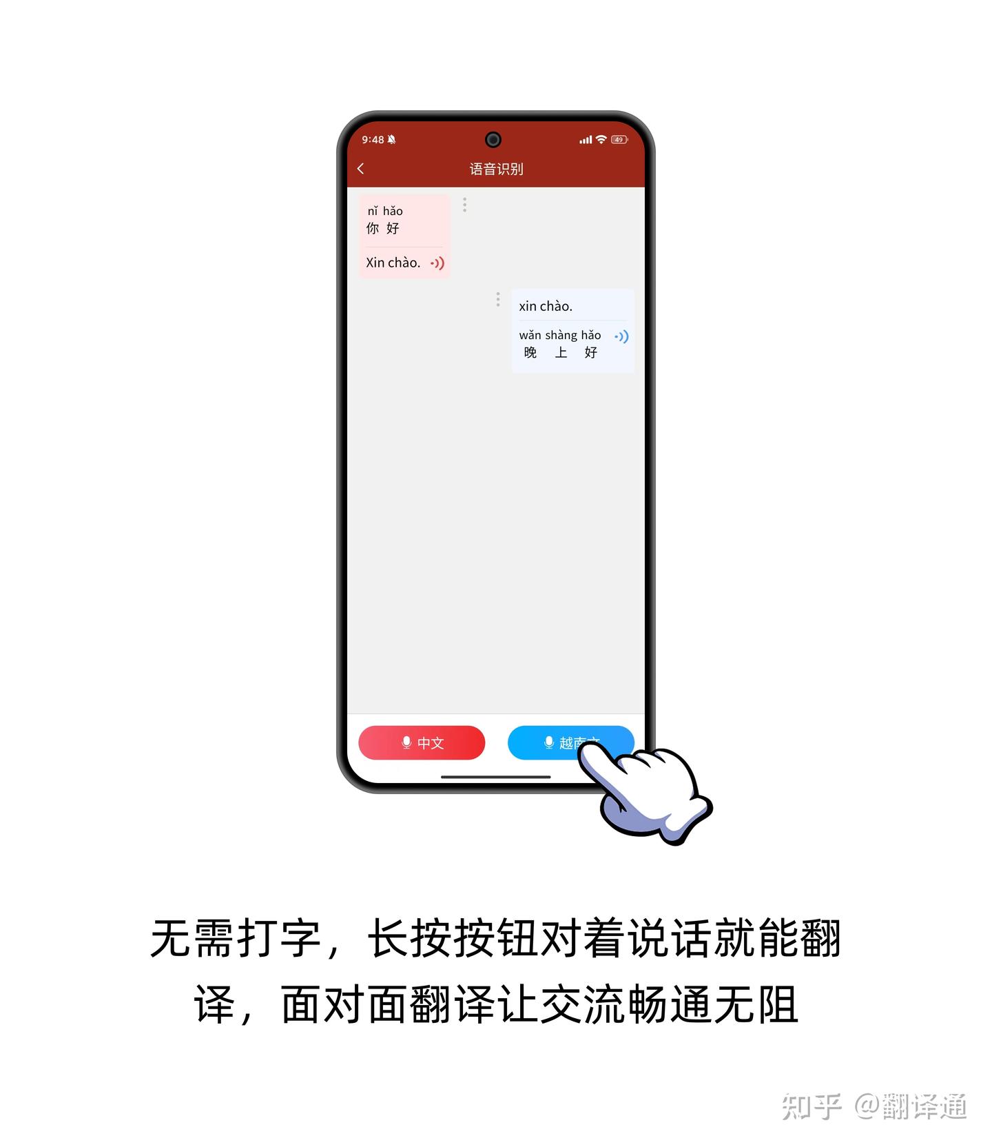 越南语翻译通】：OCR识别提取、拍照翻译更准确，语音翻译超方便，商务出行好选择！ - 知乎