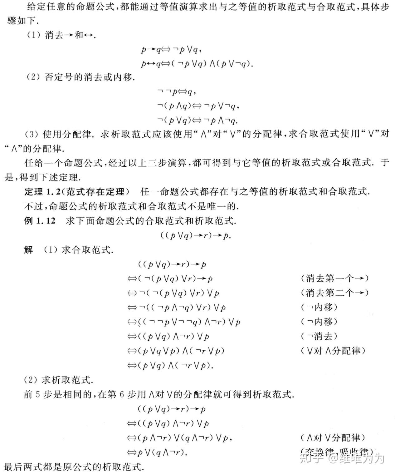 离散数学学习笔记(一) - 知乎