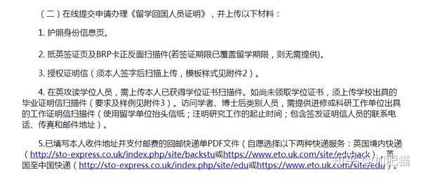 英国留学回国证明申请流程走心梳理