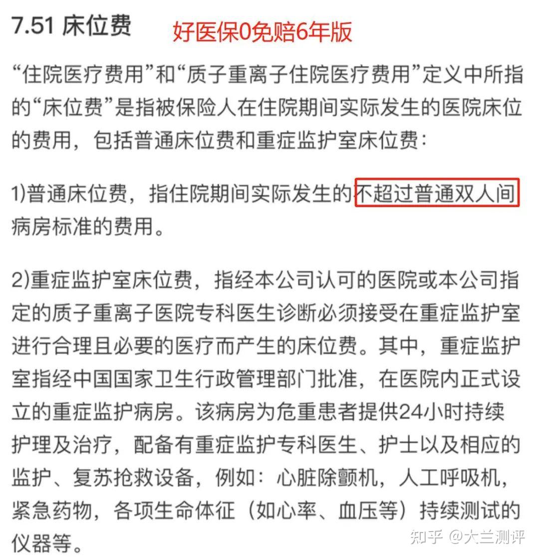 你是不是以为医院的任何病房都能报销?大错特错,看合同