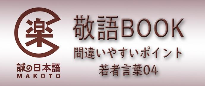 間違いやすい敬语 若者言葉 年轻人容易弄错的敬语 知乎