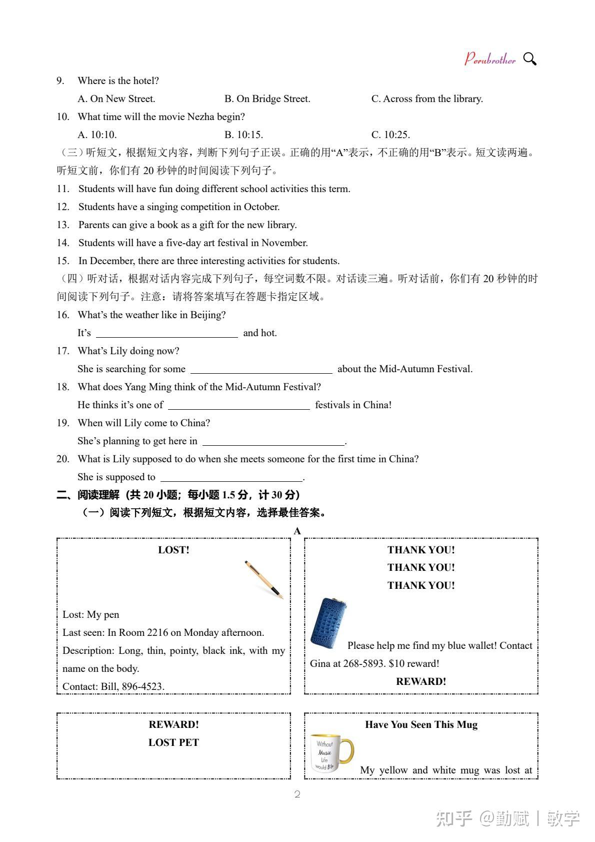 2025年临沂市中考英语试题(附答案) - 知乎