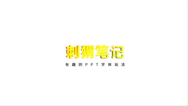 ppt如何嵌入字体