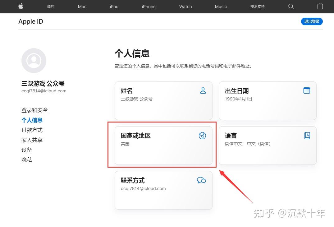 【2026年最新】美国苹果账号(Apple ID)注册教程