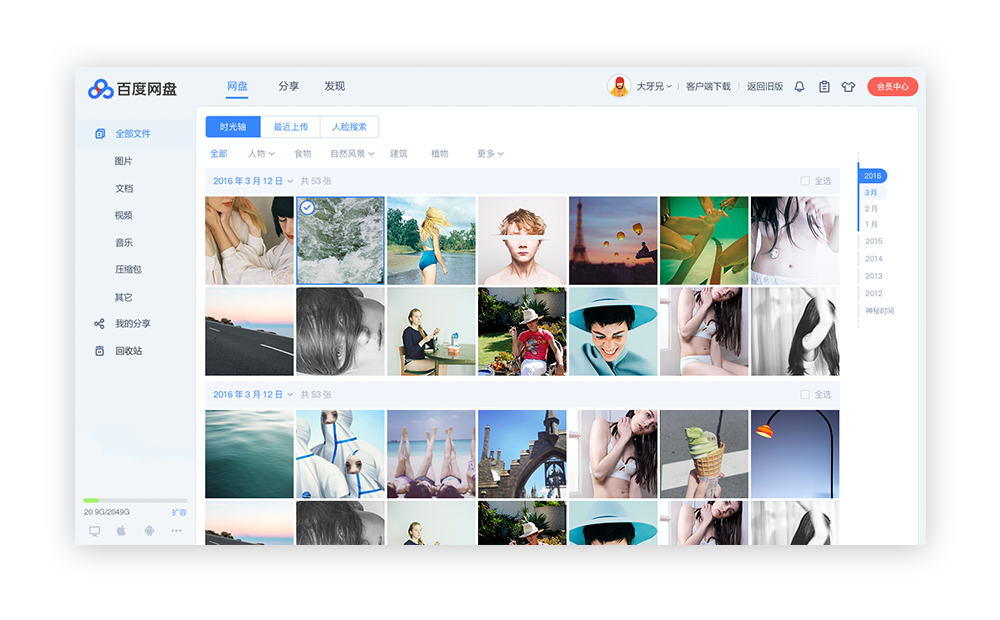 想要帮助用户高效查找目标照片,需要产品做到智能化整理.