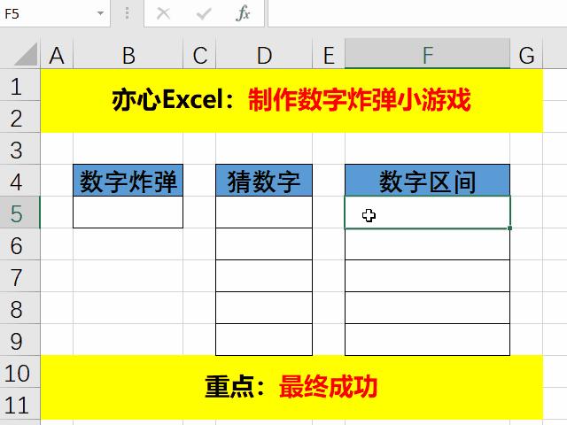 我們先從最簡單的第一次猜測開始,假如猜測的數字比炸彈數字小,那麼