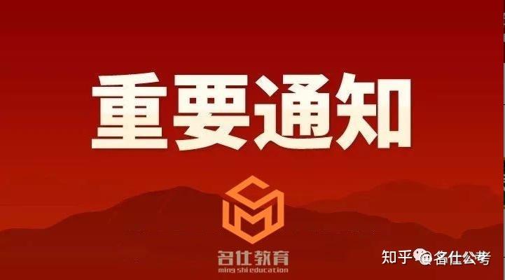名仕公考|2024广东省选调生笔试准考证打印入口今日9点开通 - 知乎