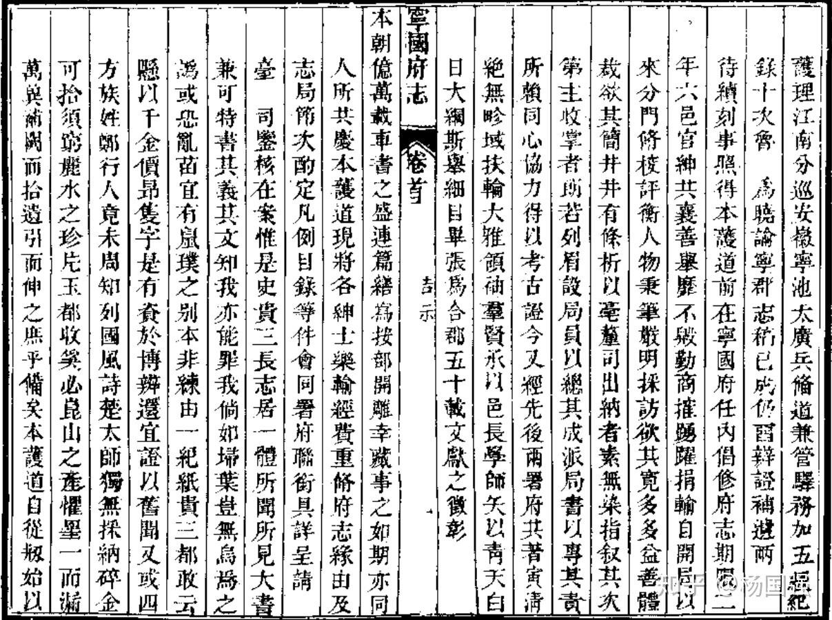 读懂天台山宁国府志中的天台人事