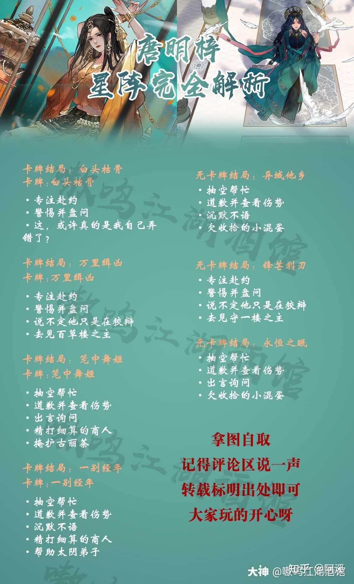 一梦江湖浮生星旅这个结局怎么获得